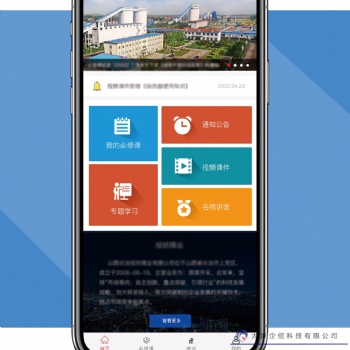 企信职工在线培训app