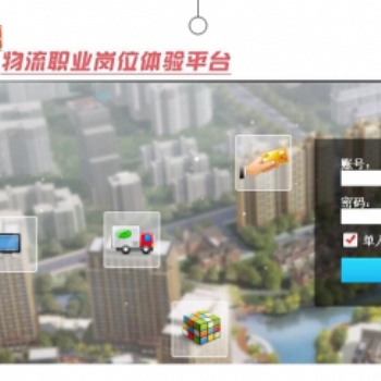 物流职业岗位体验平台