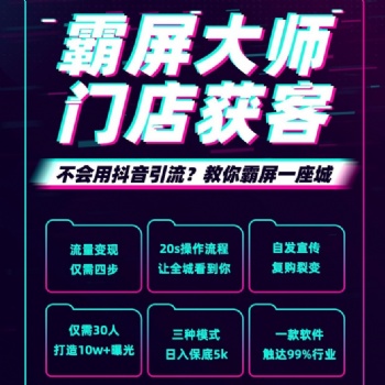 开发实体店同城扫码自动转发某音矩推广优惠服务商家版