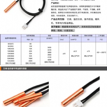 NTC传感器 100K3950 50K3950 空调 冰柜 温控器 冷水机 智能马桶