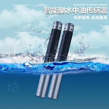 ppm原油水中油水质监测仪