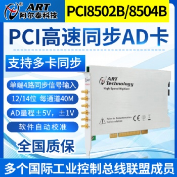 阿尔泰采集卡厂商PCI8504B价格PCI8502B