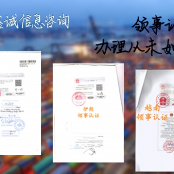 阿曼Oman领事签章