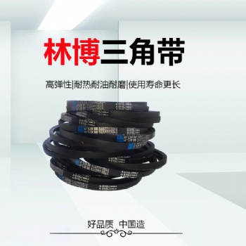 浙江林博橡胶有限公司公司专业生产高品质更耐磨三角带