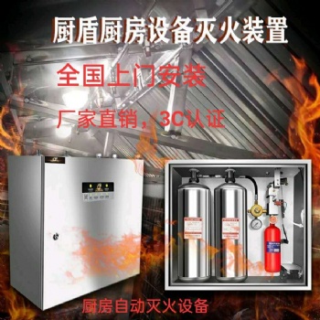 厨房设备灭火装置自动灭火系统悬挂灶台灭火设备厂家**上门安装