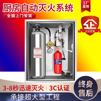 厨房自动灭火装置灶台消防设备灭火系统商用单双瓶餐馆装置3C认证