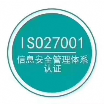 IS信息安全认证、it信息技术认证