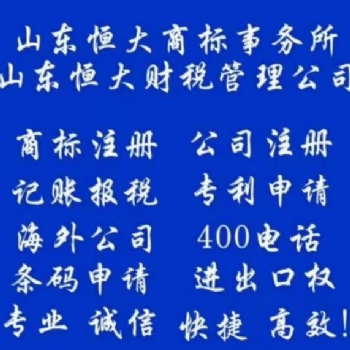 免费注册公司 企业报账计税 400电话等