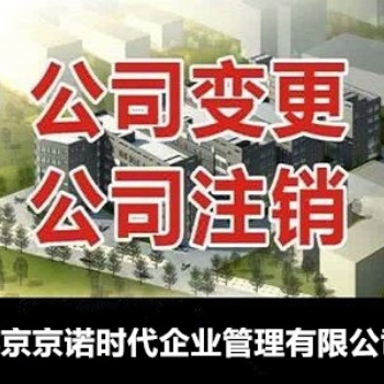 昌平会计公司代办工商变更