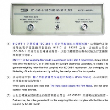台湾阳光滤波器8121FT-1 8121C噪声发生器