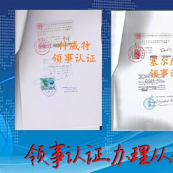 埃塞俄比亚(Ethiopia)领事双认证