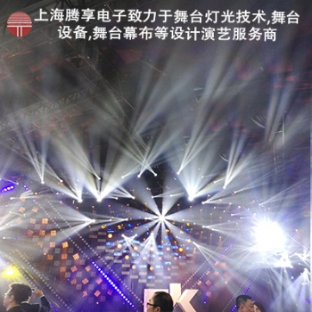 上海腾享舞台灯光概述舞台灯光技术灯光控制与设计