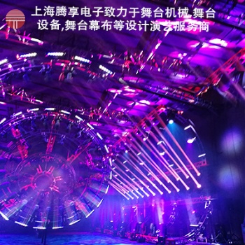 上海腾享舞台机械音响灯光幕布吊杆设备设计,多年经验,**定制服务