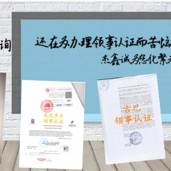 阿根廷商标注册证|验资报告领事馆认证
