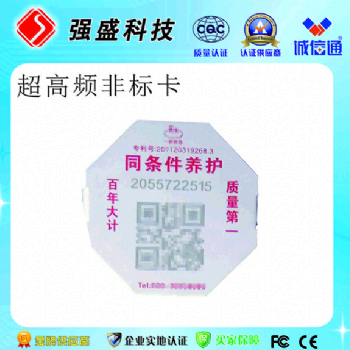 广州强盛供应防水超高频非标卡水泥标签