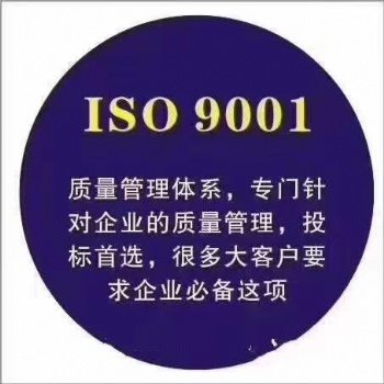 ISO9001认证、二十年认证机构
