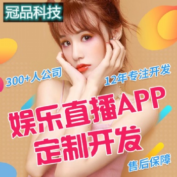 定制开发一对一相亲红娘多人视频app