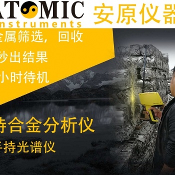 手持式合金分析光谱仪厂家供应