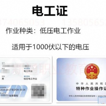 广州考电工证到二加一教育报名