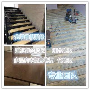 广州木地板安装维修，专业安装和维修各种木地板，价格实惠