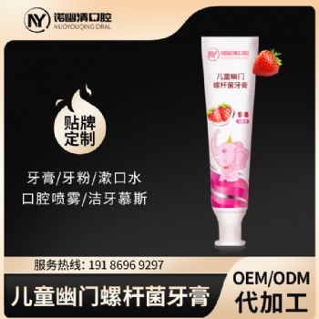 消字号诺幽清牙膏口臭口气清新幽门螺旋杆菌** 儿童