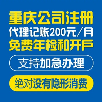 重庆江北嘴公司注册流程材料餐饮个体执照代办