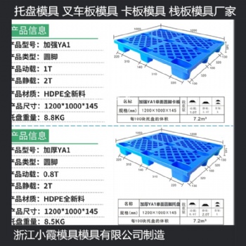 1208塑胶站板模具 1208塑胶托板模具自己开模