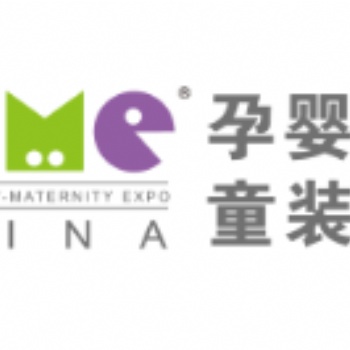 2021年1届上海CBME孕婴童展览会暨CBME童装展