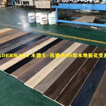 VADERWALD木德士-BS系列环保型木制品，木家具，木地板抗褪色化变剂
