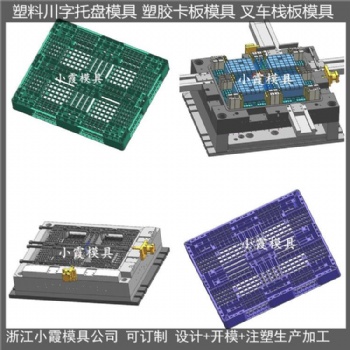 加工大型模具站板模具托盘模具供应商