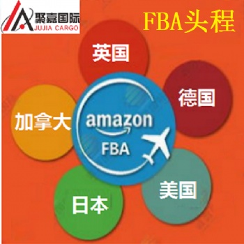 上海美国海运整柜FBA头程专线海运FBA货代