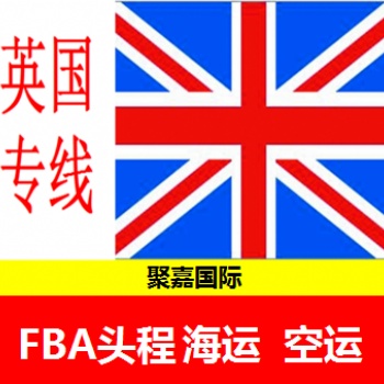 上海到英国铁路FBA头程英国铁路专线英国铁路货代