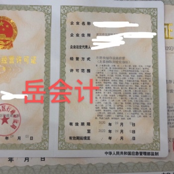 武汉专业代办危化证票面经营危险化学品经营许可证办理流程