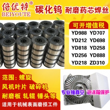 高硬度耐磨焊丝D818/D256/D212/D707/d998/d322堆焊合金药芯焊丝