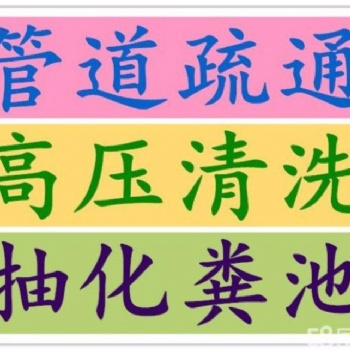 奉贤区化粪池清理，奉贤南桥管道清淤，抽化粪池，疏通管道