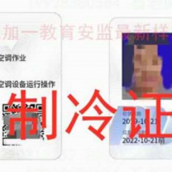 广州天河考空调制冷上岗证