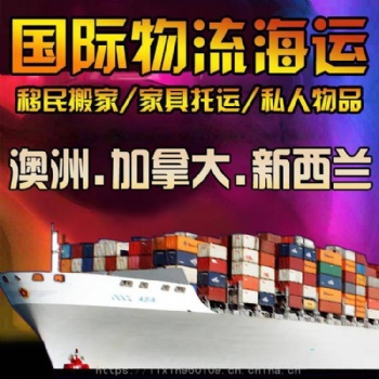 加拿大蒙特利尔海运费提供专业加拿大海运服务