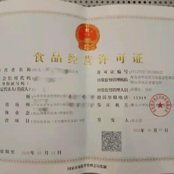 青岛各区专业办理食品经营许可证