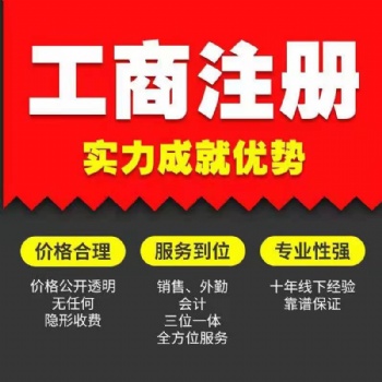 临沂市本地注册公司 商标 记账报税