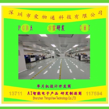 PCBA,控制板,IC,单片机,物联网,智能语音,模组,方案开发