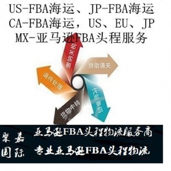 上海到美国FBA拼箱FBA整柜美国FBA散货FBA物流FBA海运货代