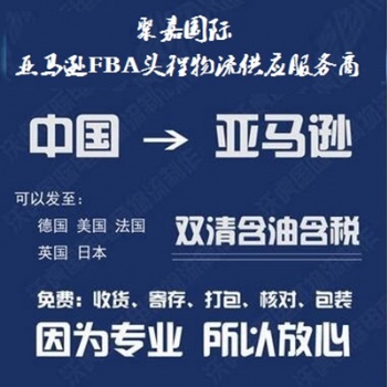 上海到日本FBA拼箱FBA整柜提报FBA散货日本FBA物流FBA海运货代