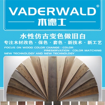 木德士-水性变色做旧白浆-适用于实木地板，实木复合地板，木质墙板等