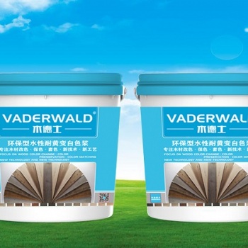 VADERWALD木德士-水性耐黄变白色浆-干燥速度快等一系列优点