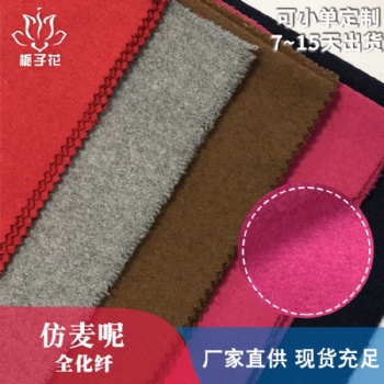 呢子面料厂家供应高质量全化纤仿麦呢面料