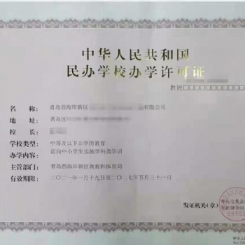 专业办理民办培训学校