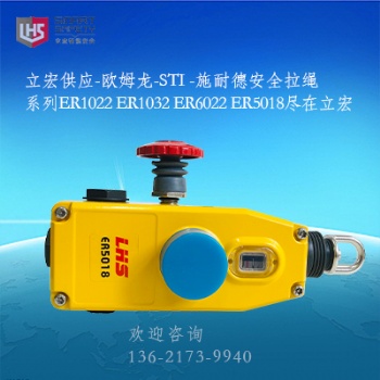 安全拉绳开关系列ER5018_STI_欧姆拉绳开关系列 立宏