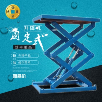 批发固定剪叉式升降作业平台