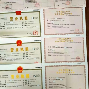 东莞办理（民办学校办学许可证）相关资料