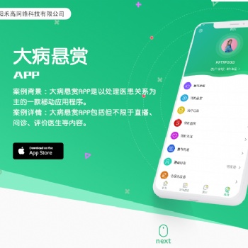 大病悬赏APP 小程序网站建设